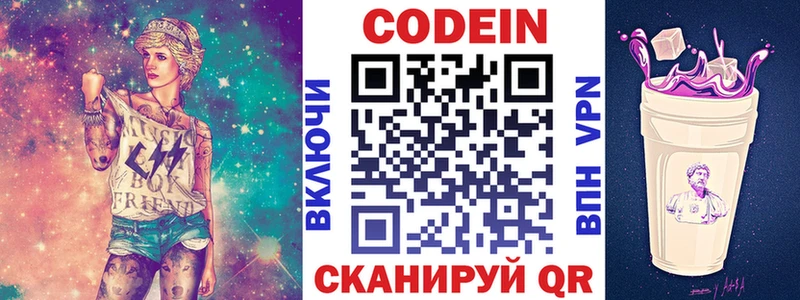Codein напиток Lean (лин)  купить  цена  Армавир 